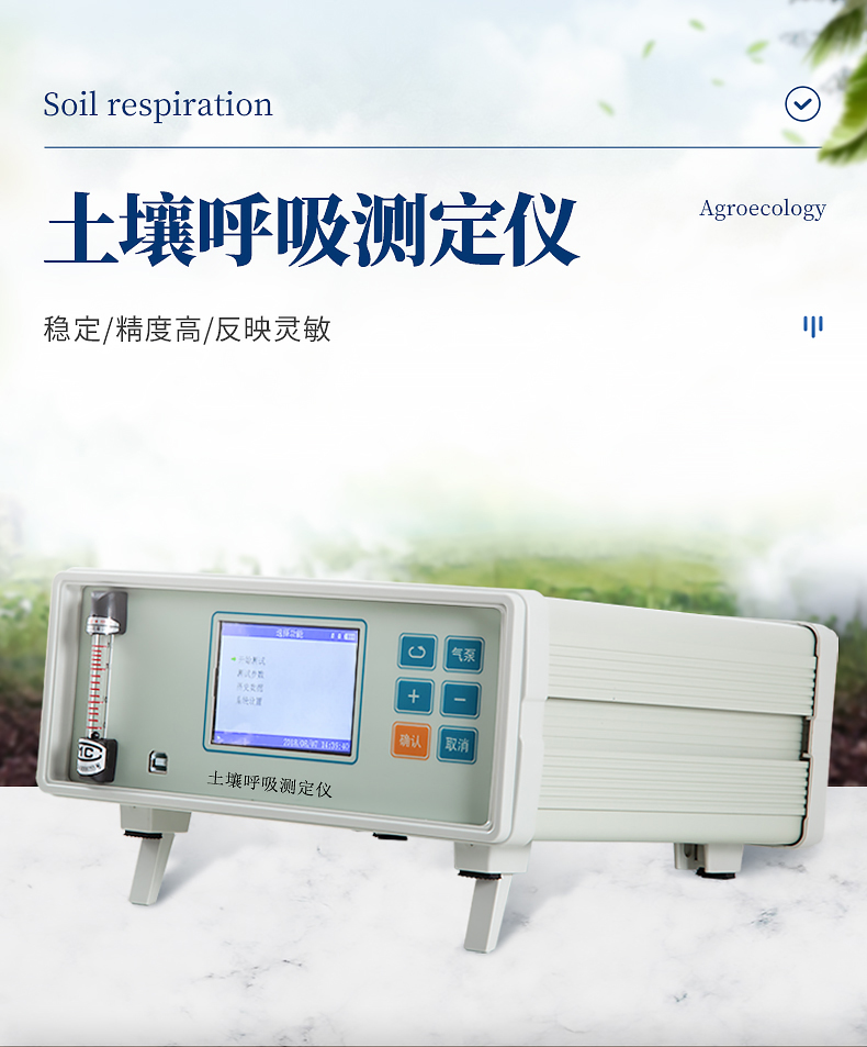 土壤呼吸測定儀.jpg 土壤呼吸測定儀.jpg